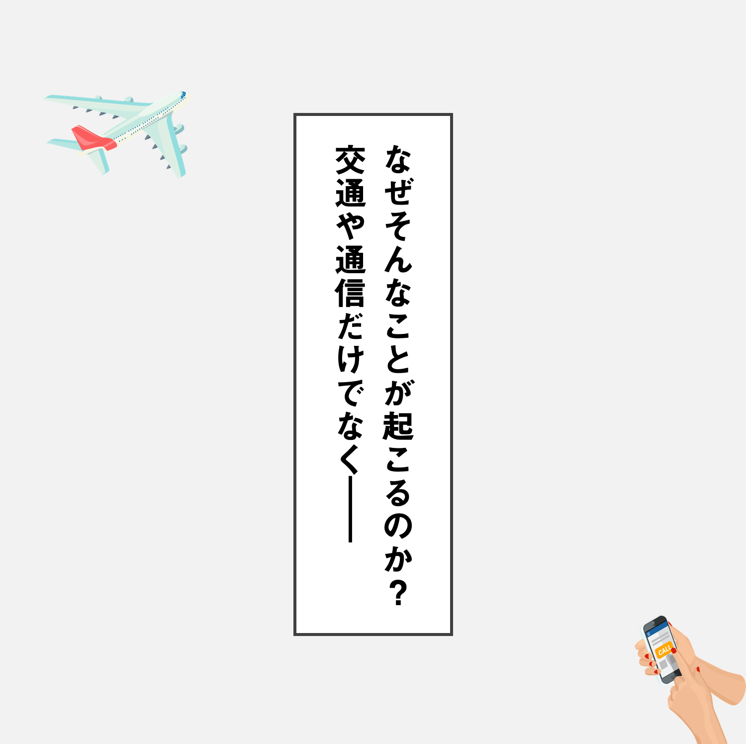 文字と組織の世界史