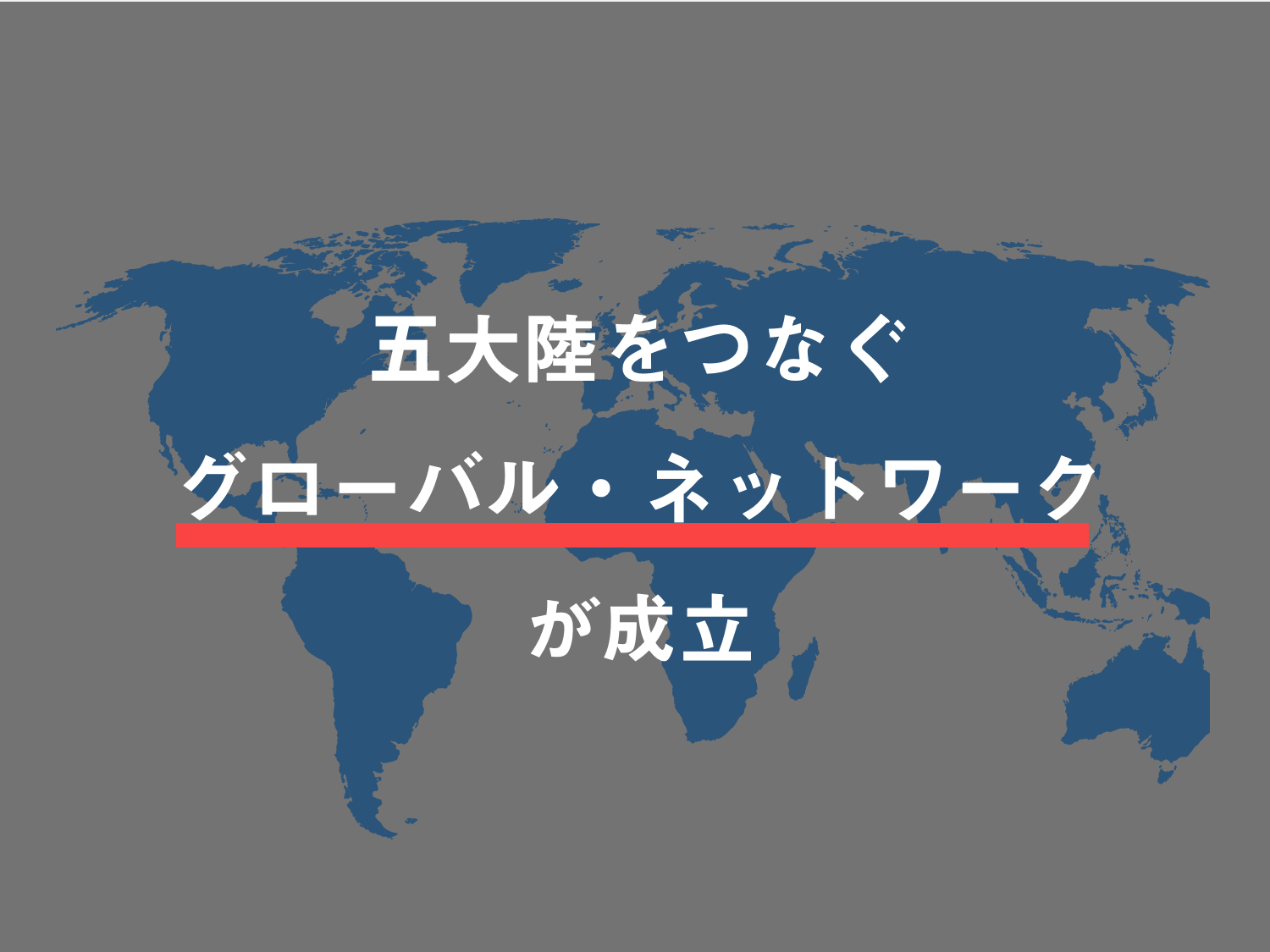 文字と組織の世界史