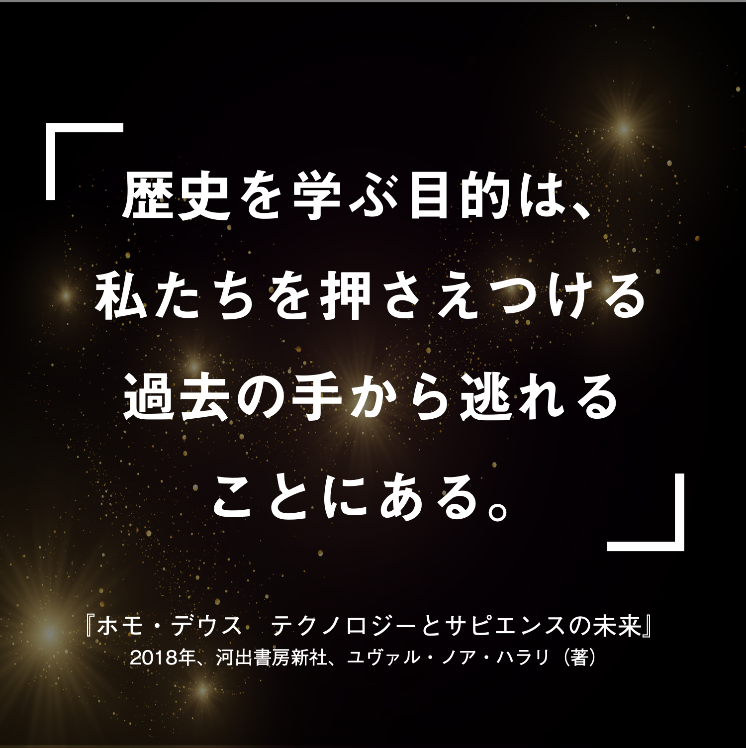 文字と組織の世界史