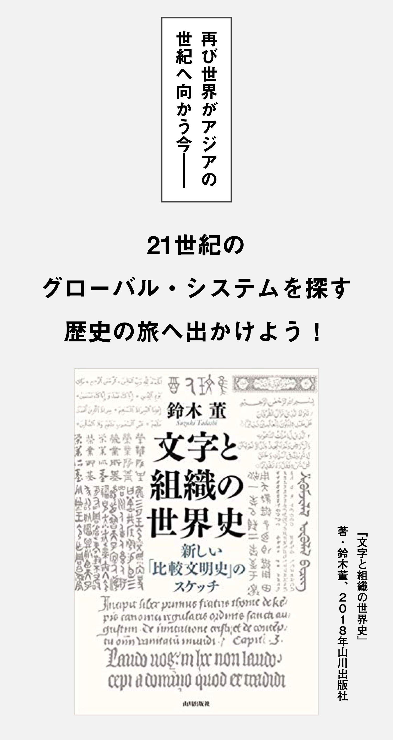 文字と組織の世界史