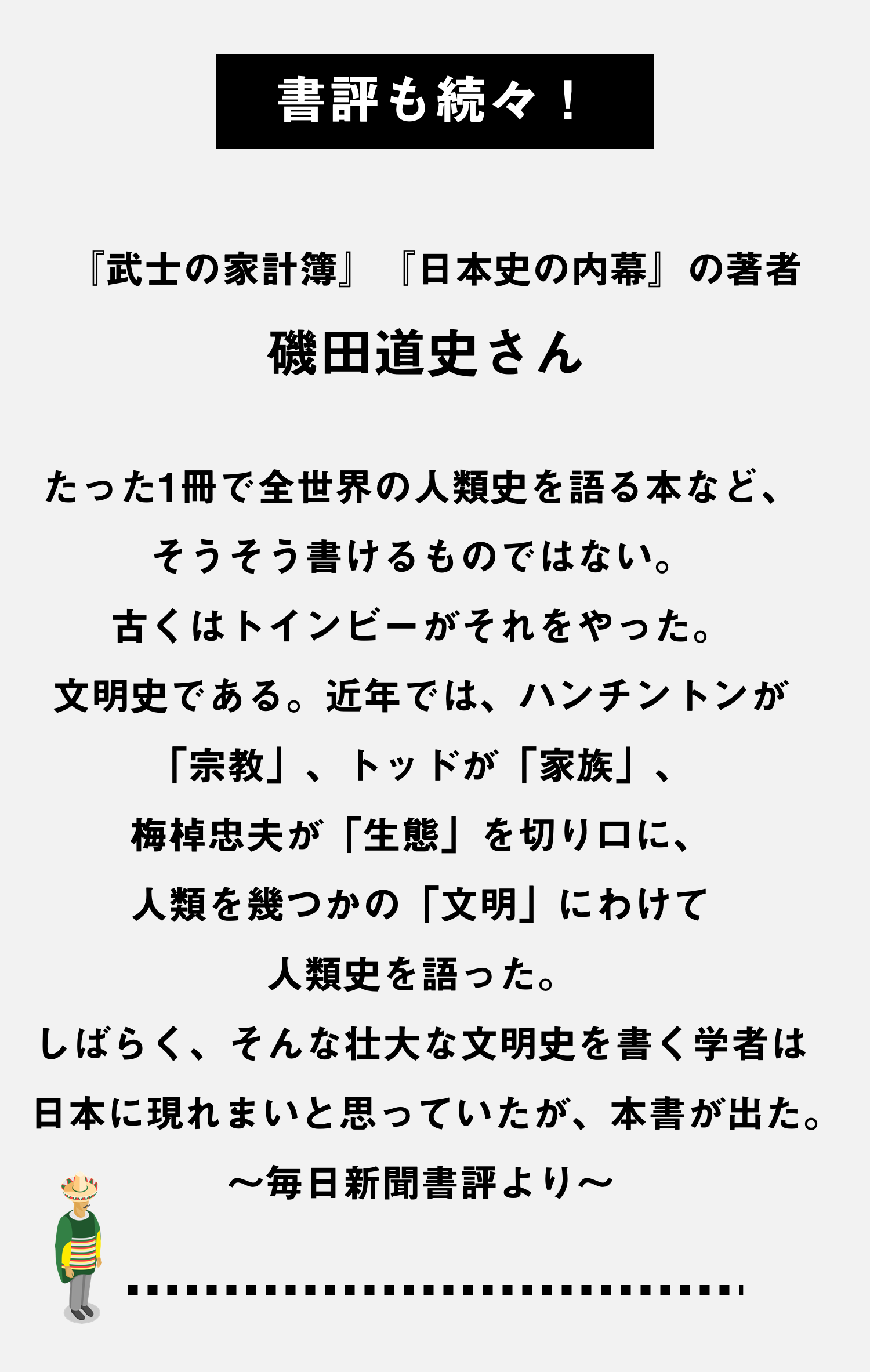 文字と組織の世界史