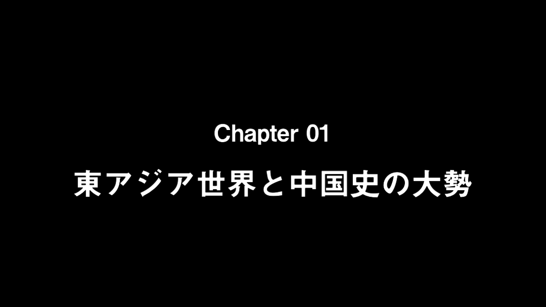 見てわかる世界史vol.9