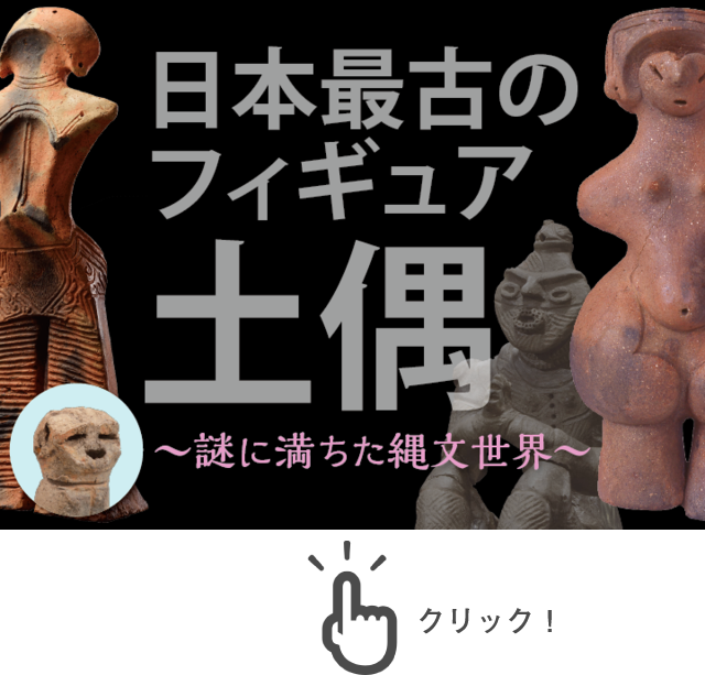 jomon-click02.png