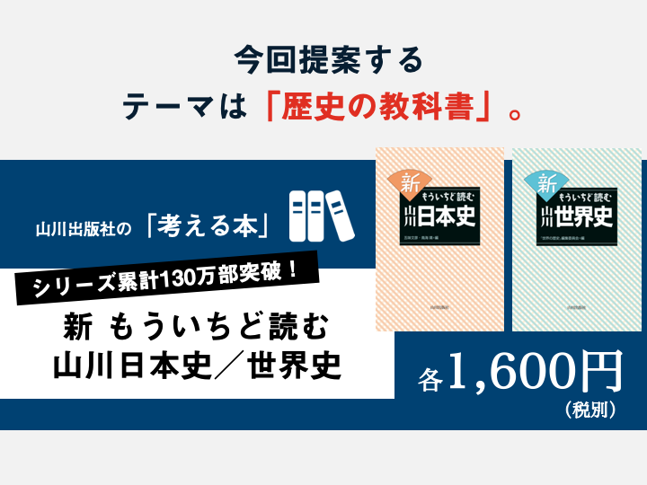 新 もういちど読む 山川