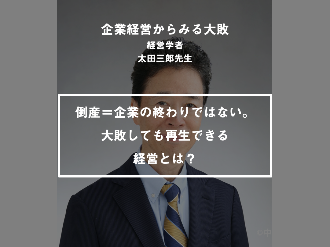 特集「大敗」まとめ