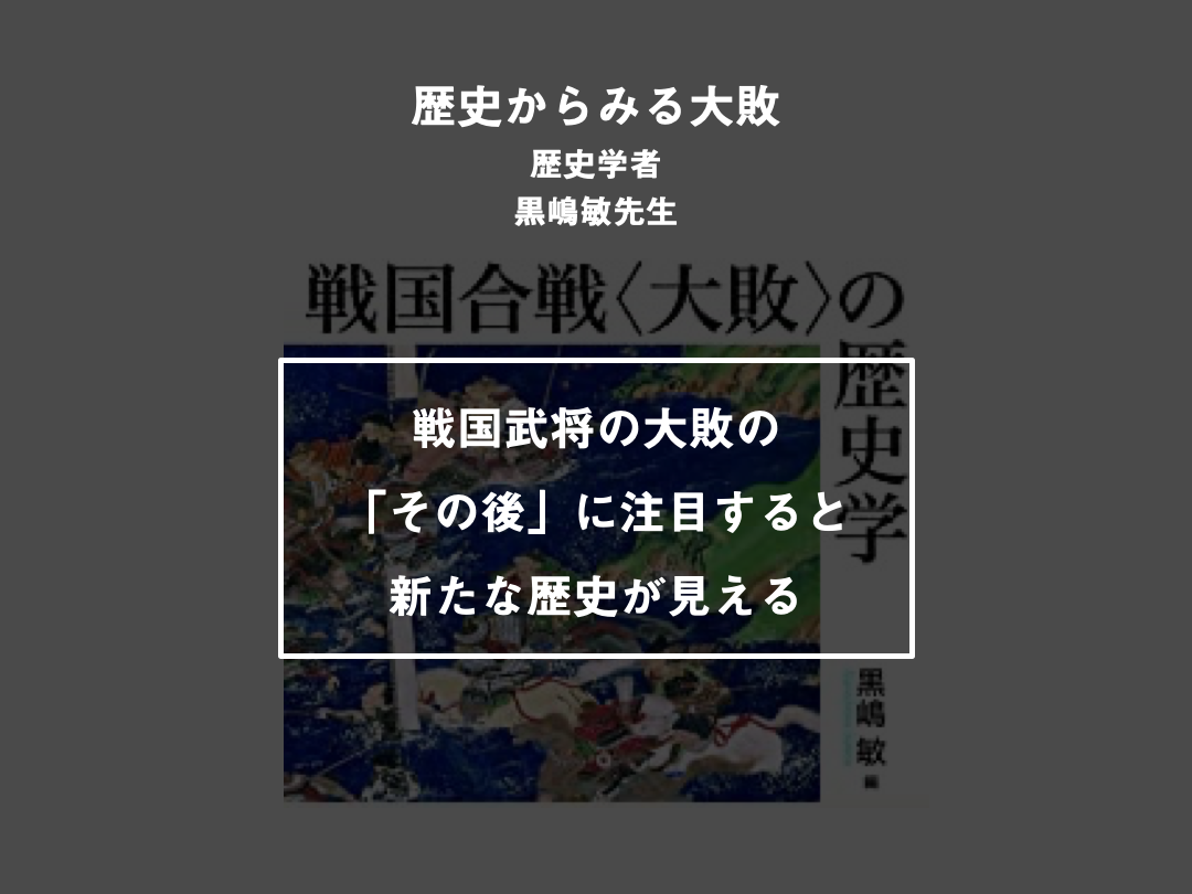 特集「大敗」まとめ